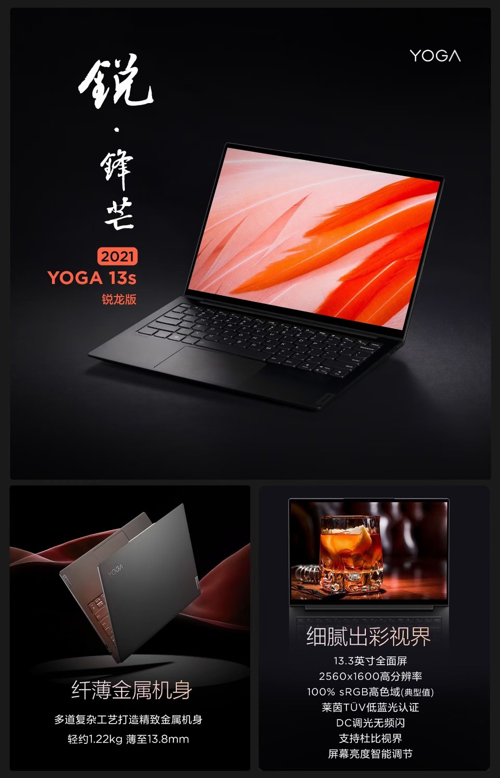 新品发布多图读懂yoga13s2021锐龙版