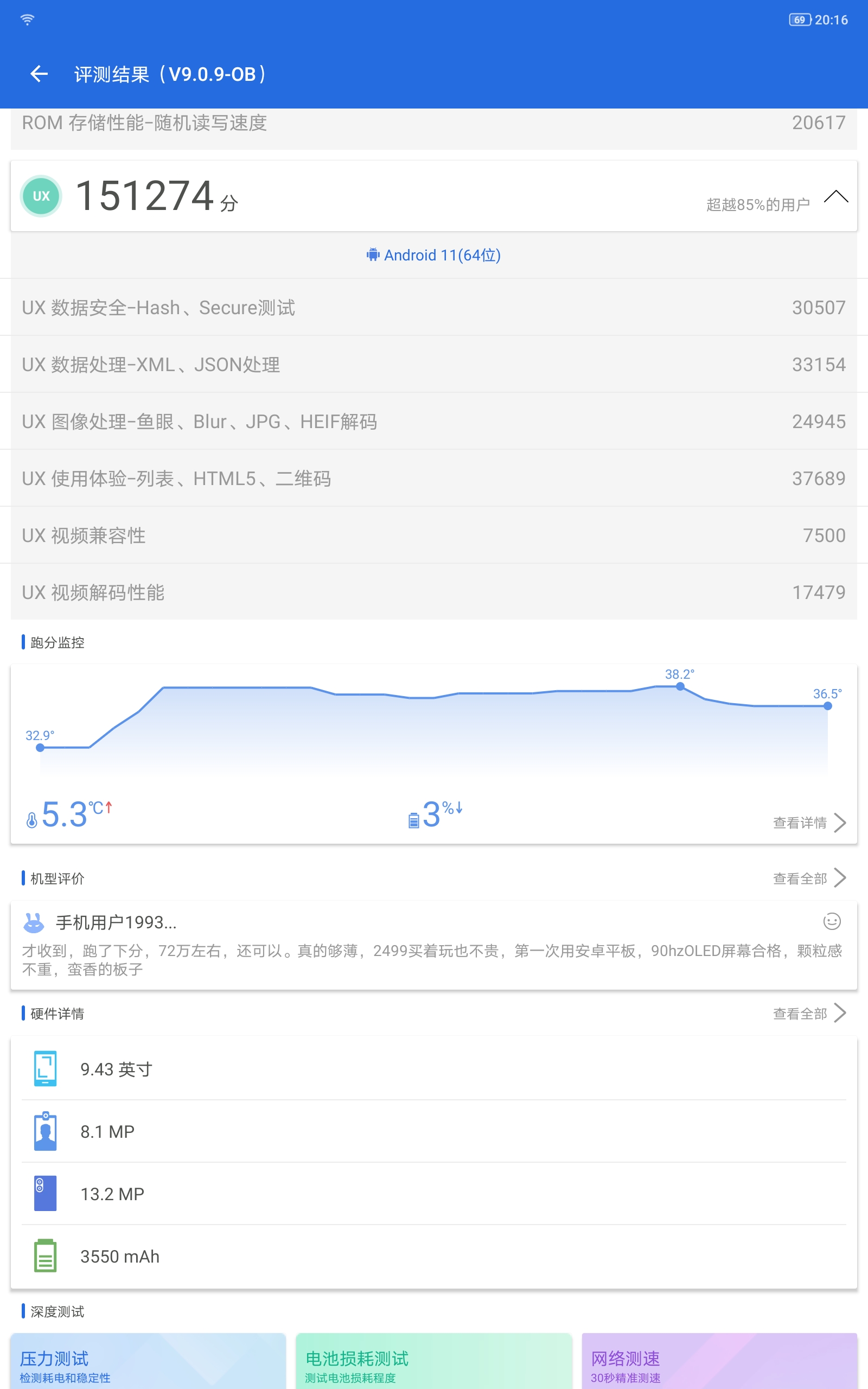 联想小新padpro115寸2021年安兔兔鲁大师评分