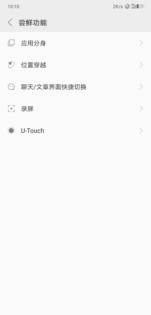 联想Z5细节体验