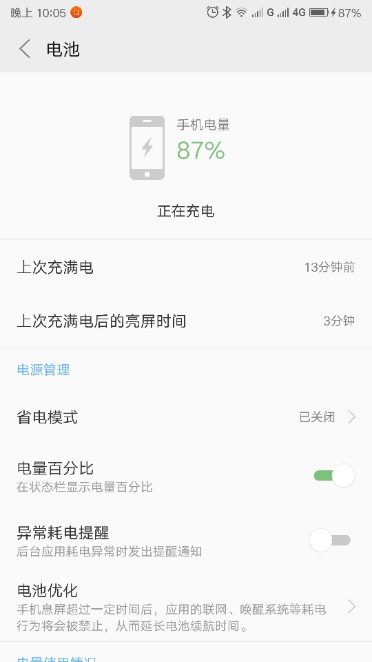 开发388版本的哪位大神出来解释一下为什么电越充越少