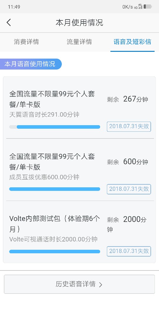 联想Z5到底有没有电信4G+