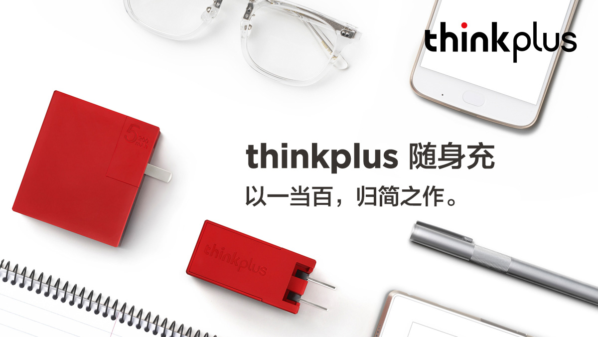 Thinkpad thinkplus 随身充（36002927）