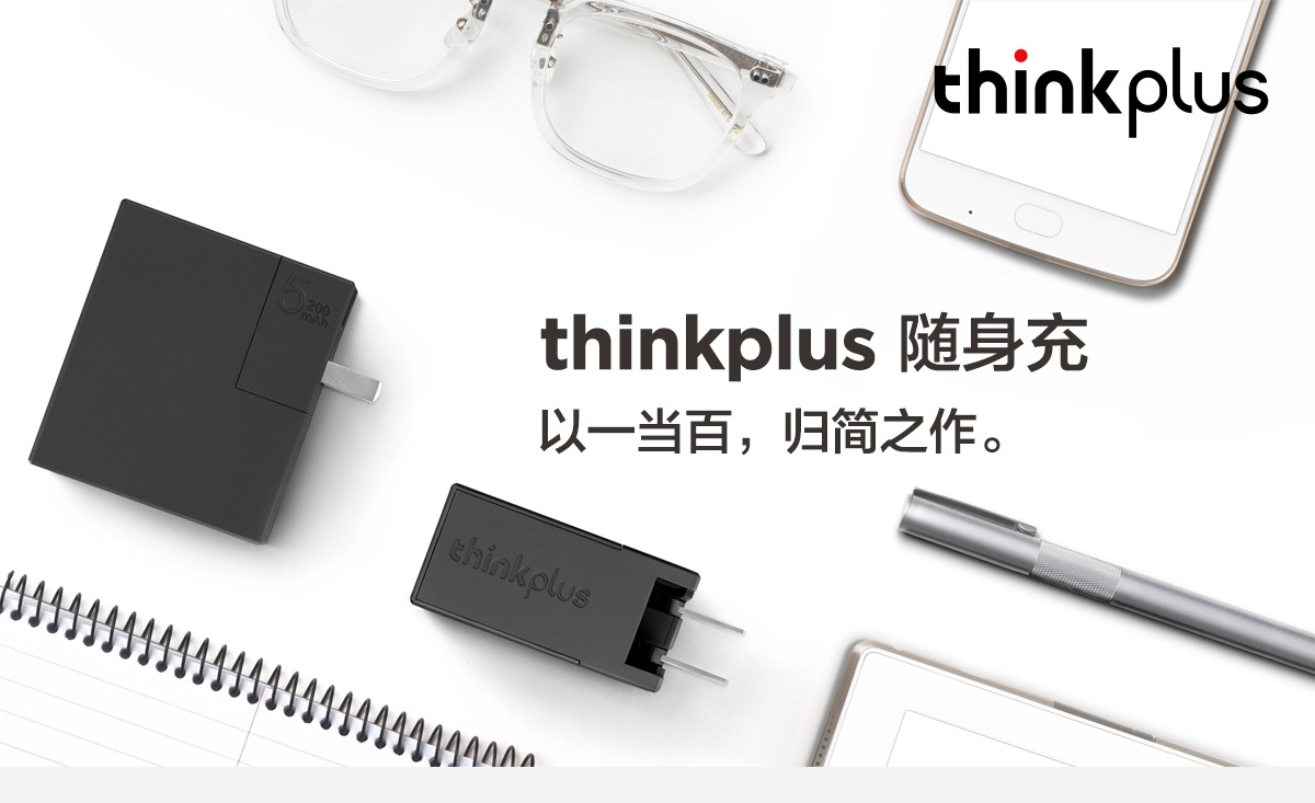 Thinkpad thinkplus 随身充（36002928）