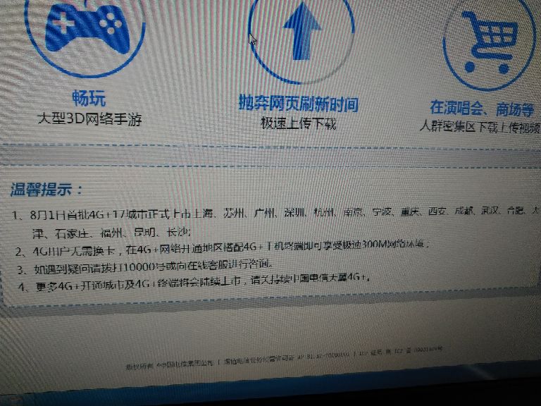 联想Z5到底有没有电信4G+