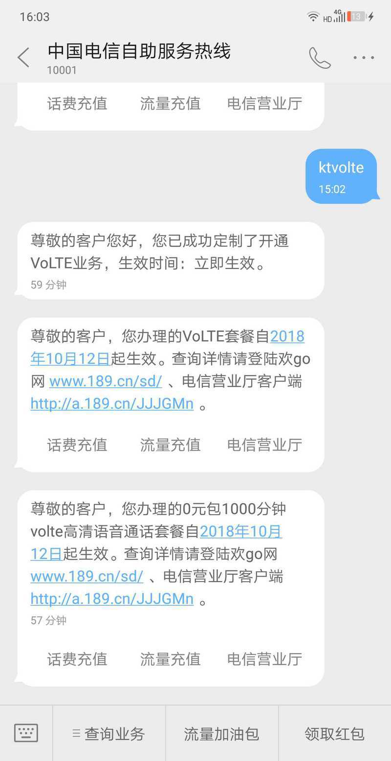 山东电信成功开通并使用volte,美滋滋