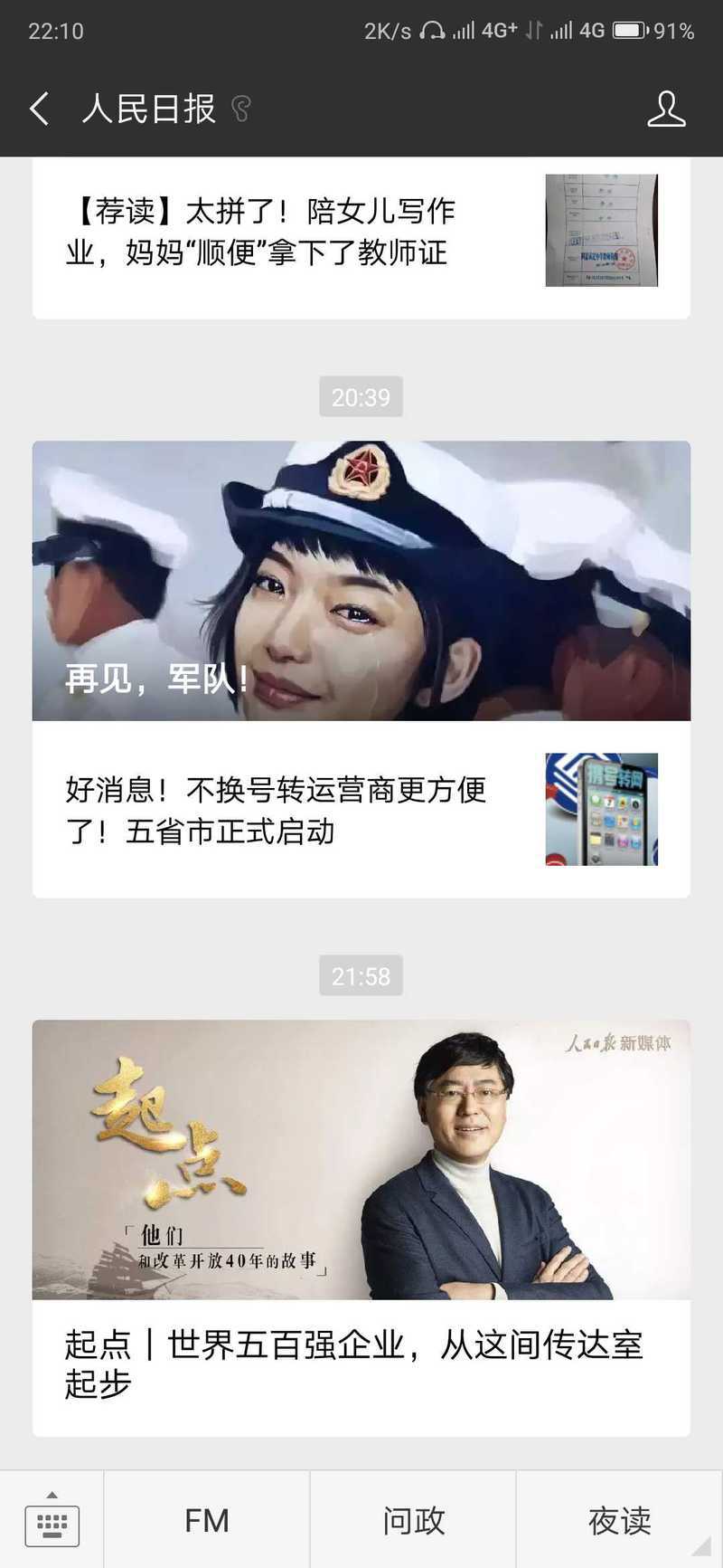 人民日报刚刚关于联想的文章