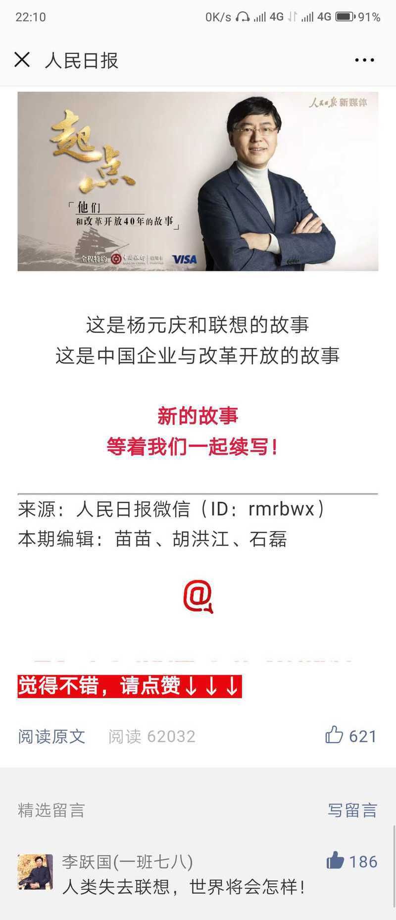 人民日报刚刚关于联想的文章