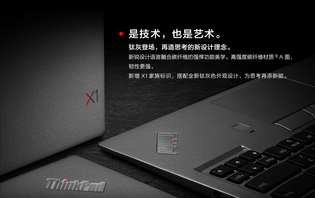 Thinkpad X1 Carbon 2018 钛灰版