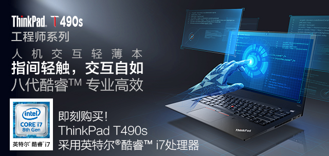 T490s_性能_价格_特点_图片-ThinkPad官网