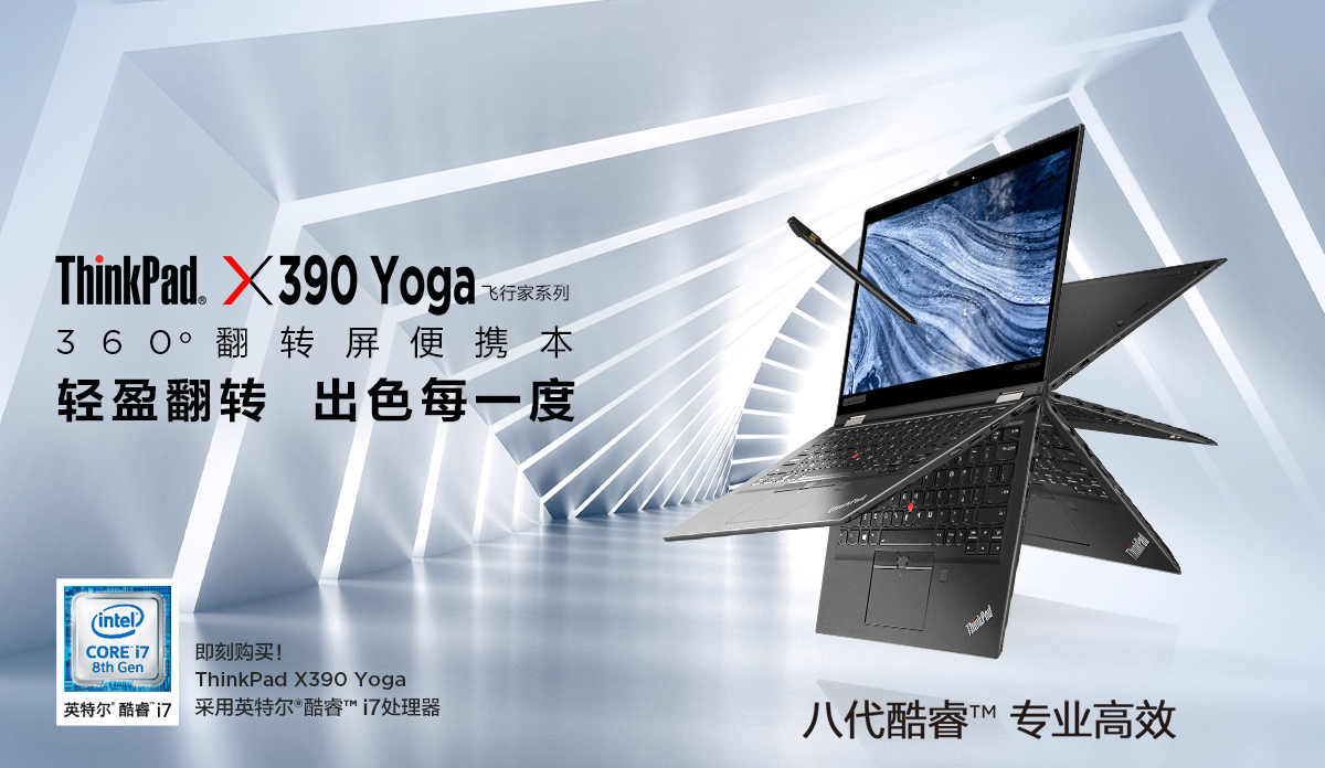 X390 Yoga_性能_价格_特点_图片-ThinkPad官网