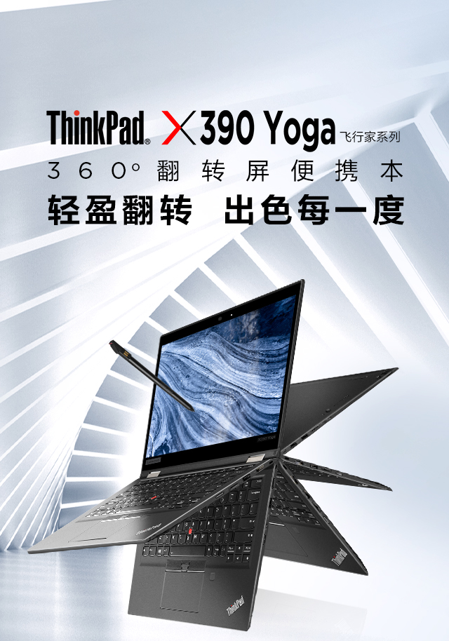X390 Yoga_性能_价格_特点_图片-ThinkPad官网