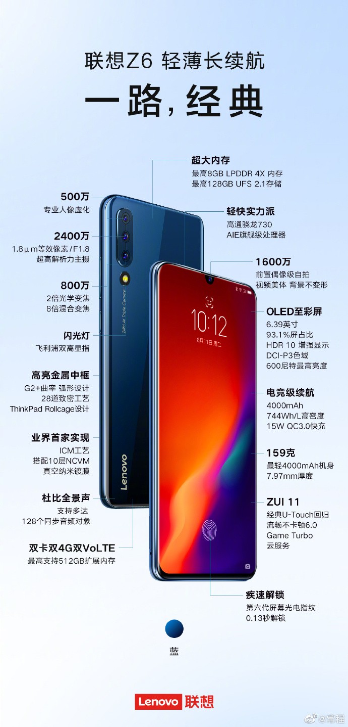 轻薄长续航联想z6发布搭载骁龙7301899元起感受越级体验
