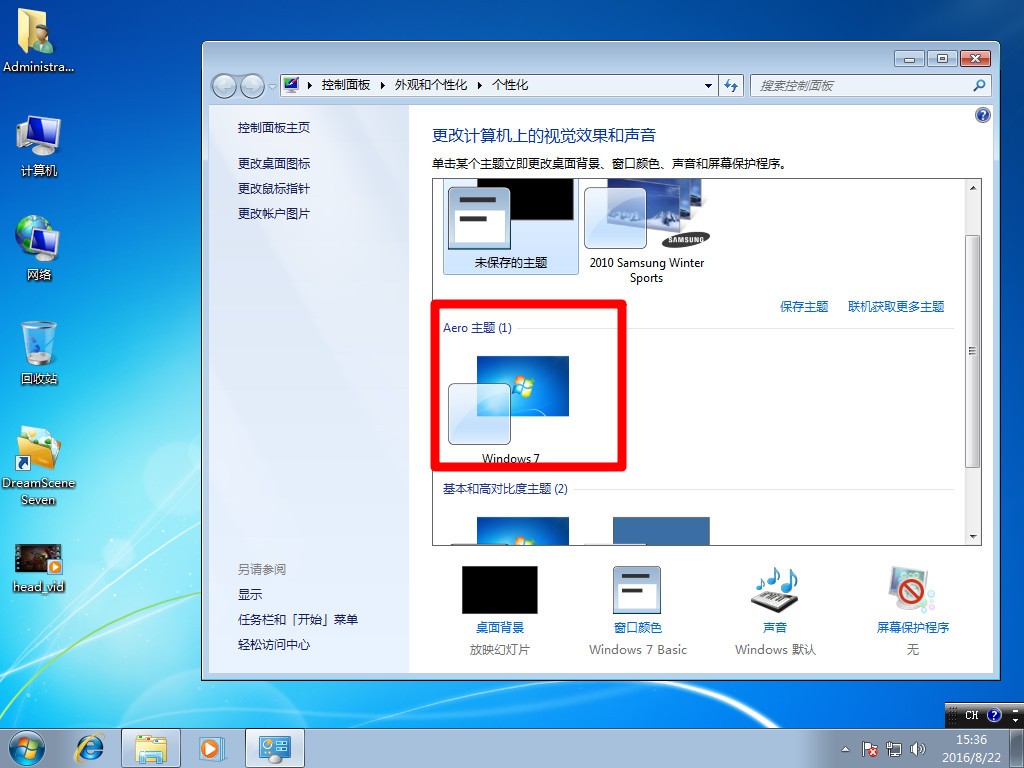 win7桌面设置动态效果的方法2