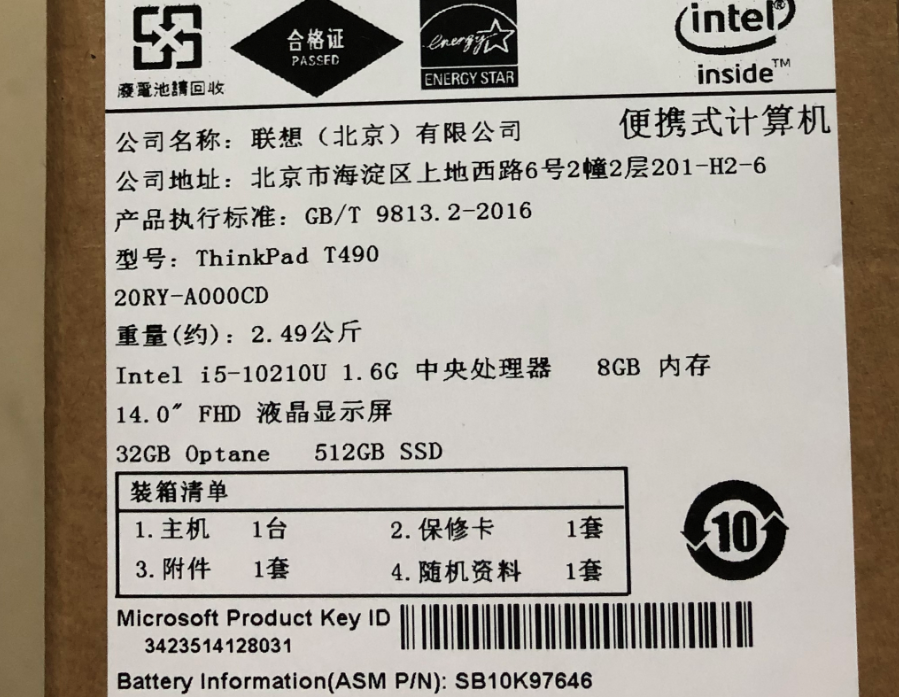 【晒单】心心念的它终于到手了,thinkpad t490晒单评测_thinkpad-联想