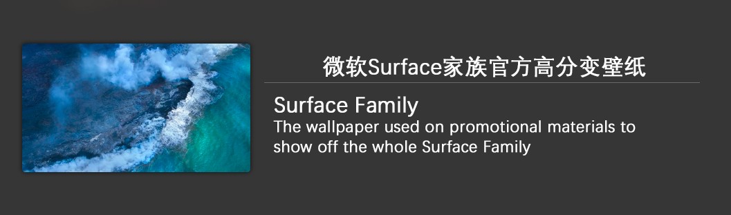 强烈推荐 微软surface家族官方高分壁纸整理一 附下载 应用分享 联想社区