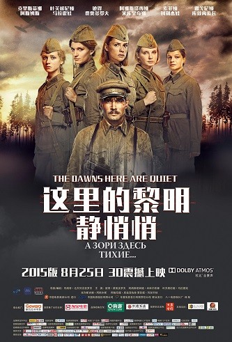 《这里的黎明静悄悄》百度云网盘电影-在线观看-超清BD1080P|俄语中字（2015）-天时网