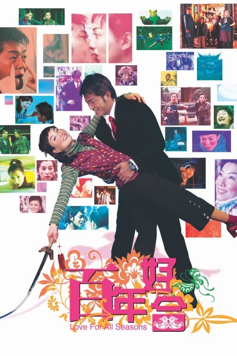 图片[1]-《百年好合》百度云电影-在线观看-超清BD1080P|国语中字（2003）-一路看剧