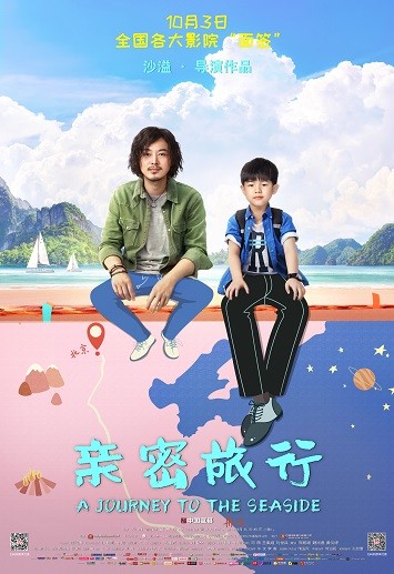 图片[1]-《亲密旅行》百度云-在线观看-超清BD1080P|国语中字（2019）-一路看剧