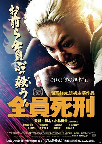 图片[1]-《全员死刑》百度云-在线观看-超清BD1080P|日语中字（2017）-一路看剧