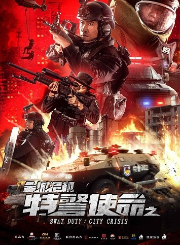 图片[1]-《特警使命之全城危机》百度云-在线观看-超清BD1080P|国语中字（2019）-一路看剧