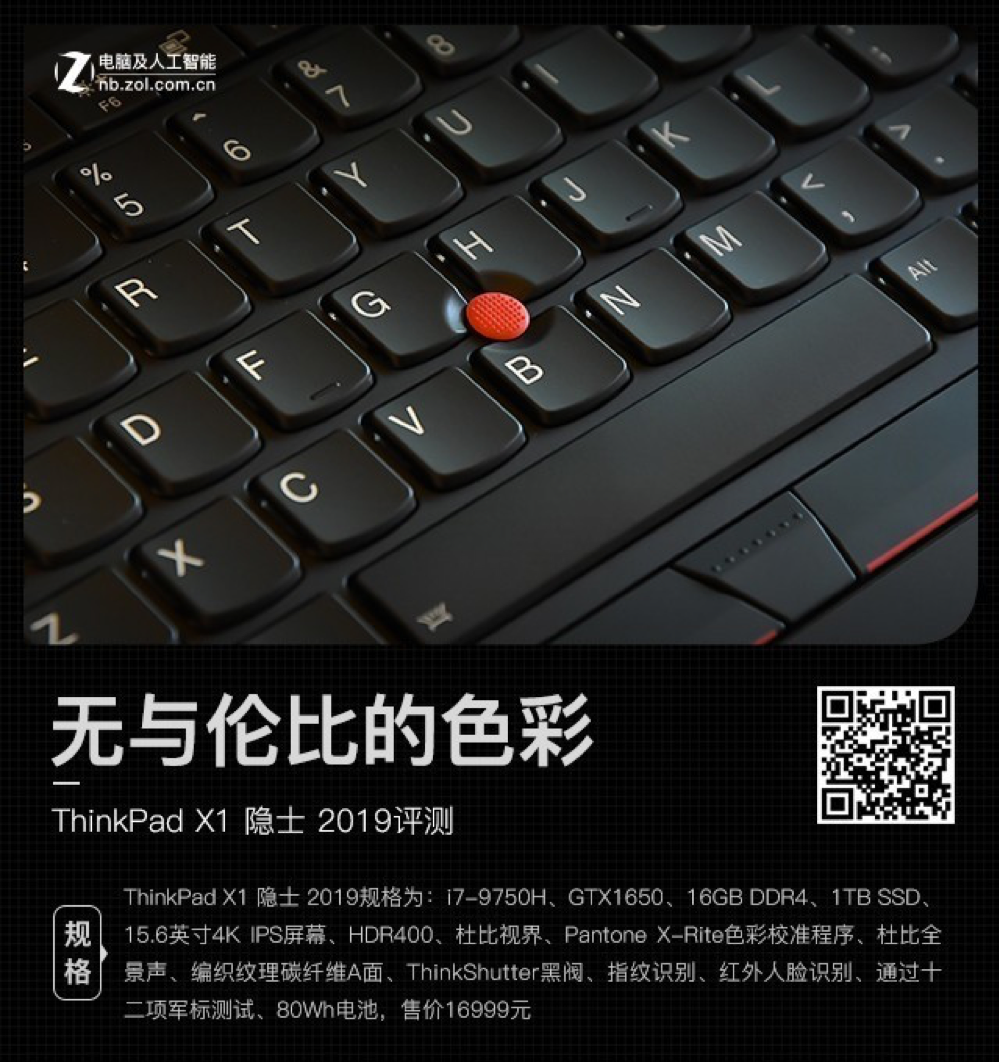 ZOL评测】无与伦比的色彩ThinkPad X1 隐士