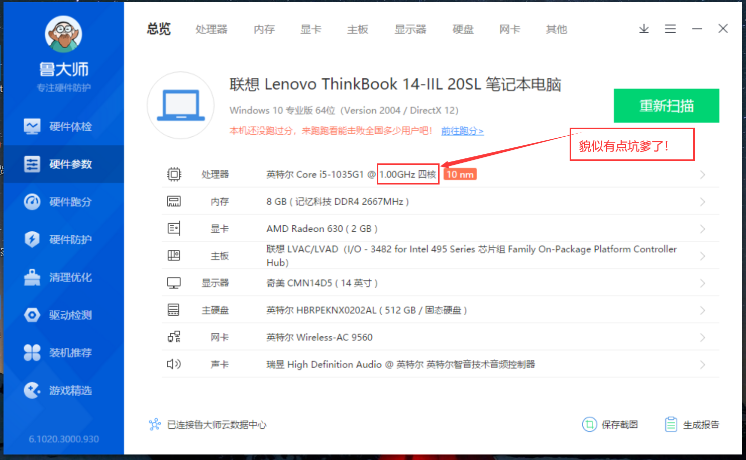thinkbook 14-iil i5-1035g1鲁大师跑分_thinkbook-联想社区