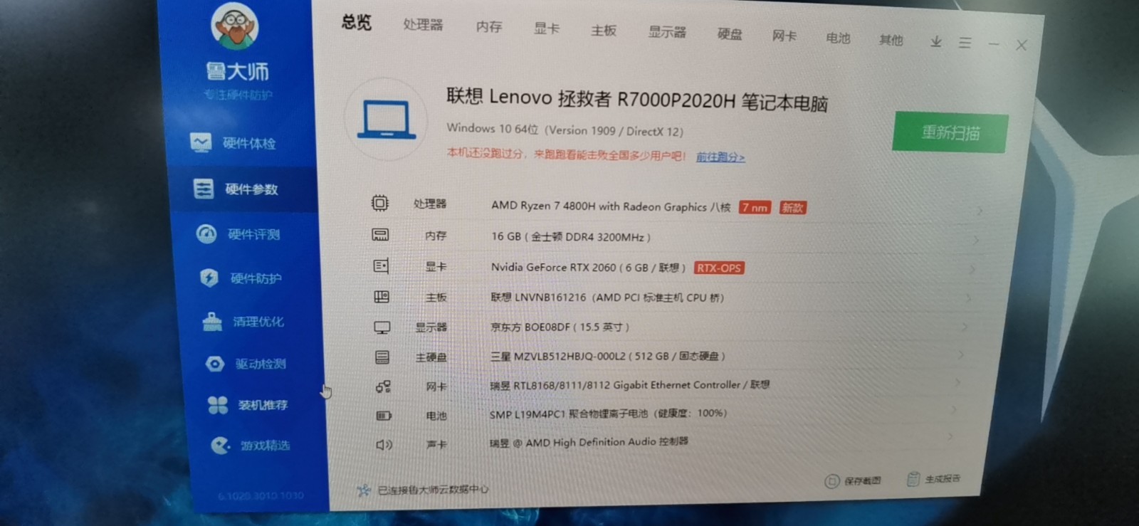 【晒单】不负所望,能当大任——r7000p_拯救者笔记本-联想社区