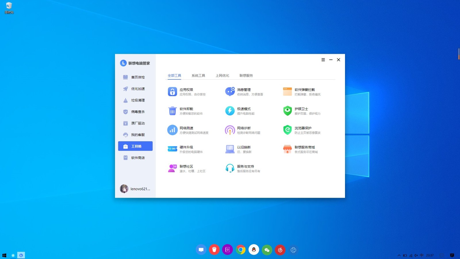 联想电脑管家工具箱图片