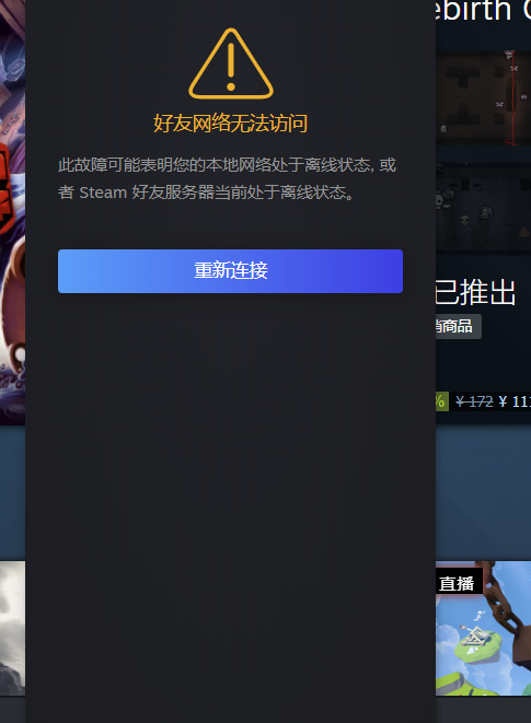 Steam好友网络无法访问 拯救者笔记本 联想社区