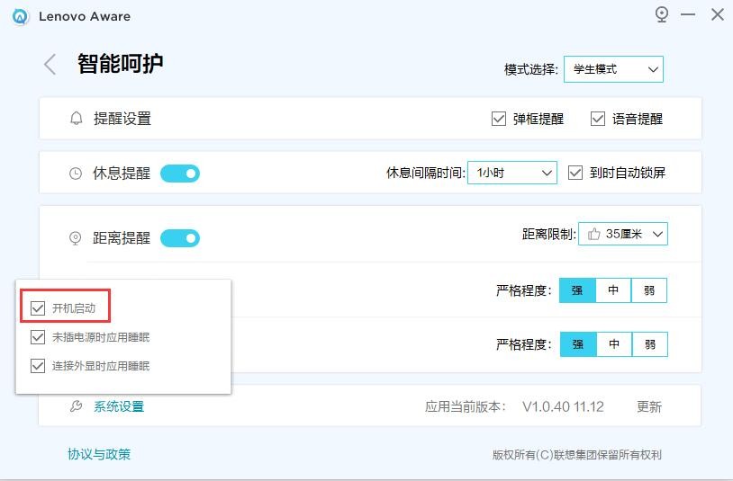 小乐关怀lenovo Aware无法开机自动启动 其他 联想社区