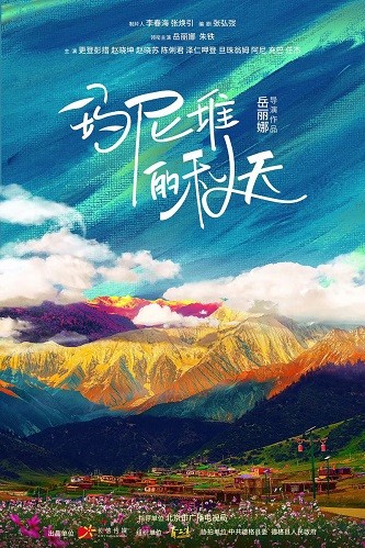 《我来自北京之玛尼堆的秋天》插图