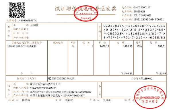 这种发票有效吗?pdd买的