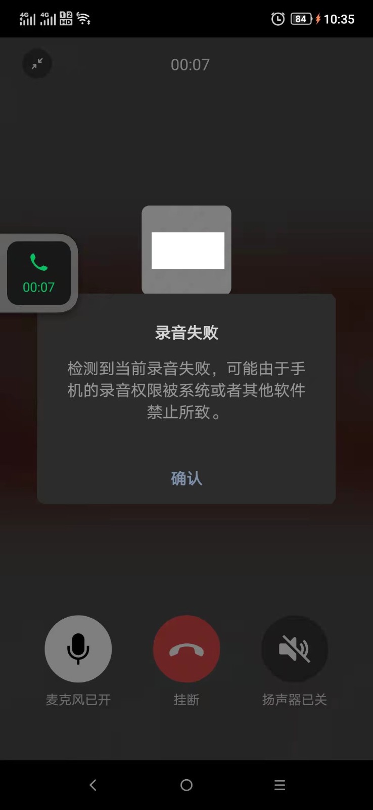 拯救者一代 微信分身语音通话 对方无法听到我方声音问题 