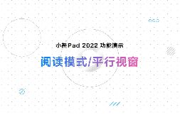 小新Pad 2022到底有多实用？