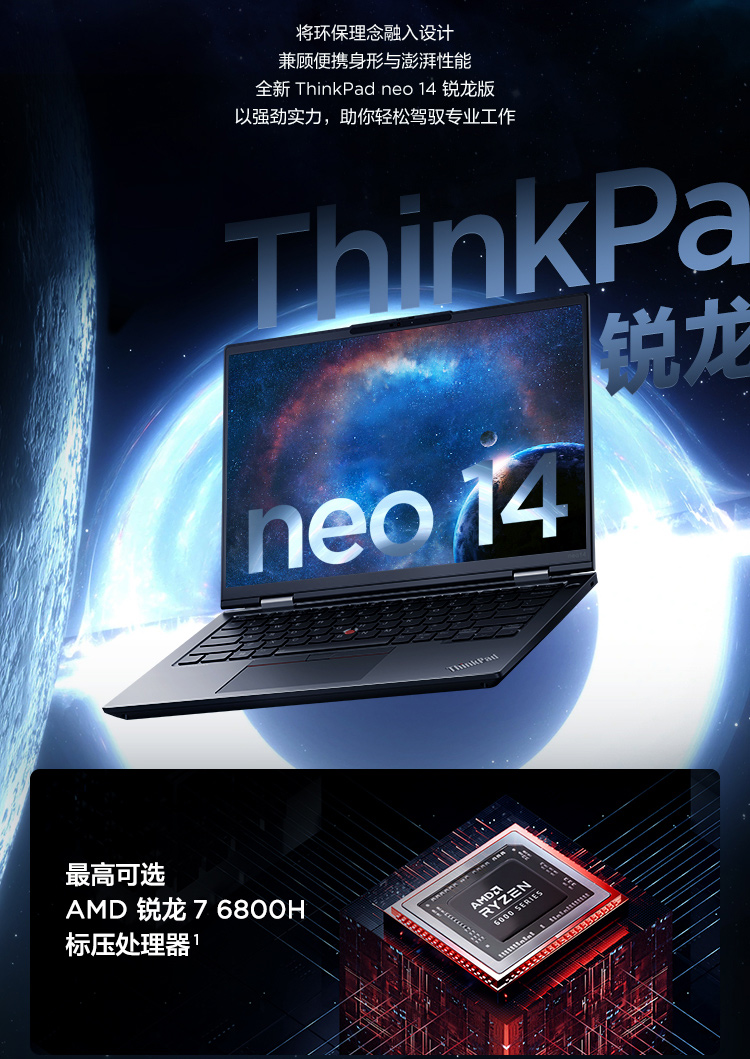 Lenovo ThinkPad neo 14 AMD 6800H 本体 ThinkPad Neo 14: Lenovo launches new China-exclusive 14 inch