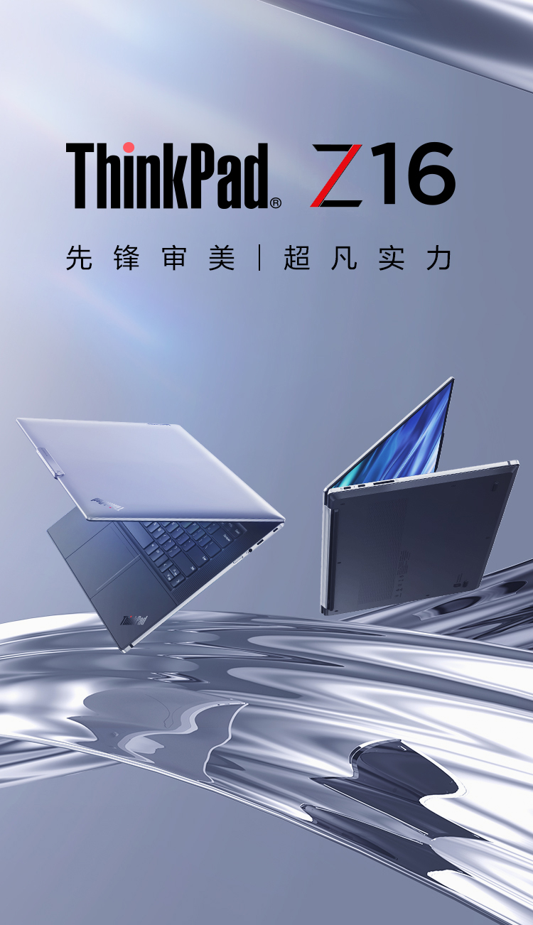thinkpad Z16_性能_价格_特点_图片-ThinkPad官网