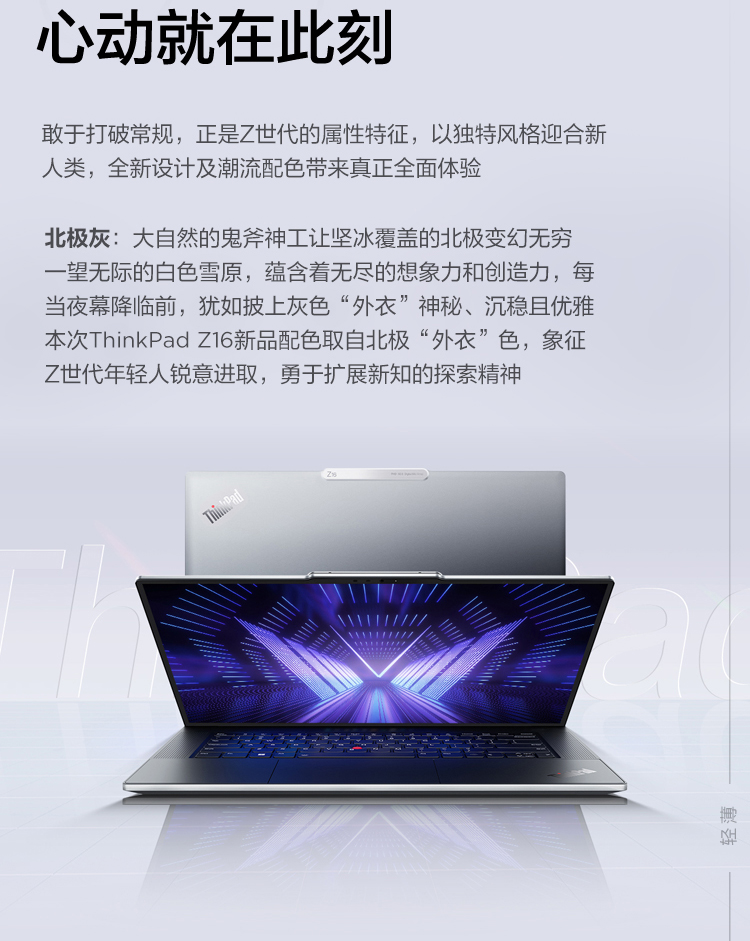 thinkpad Z16_性能_价格_特点_图片-ThinkPad官网