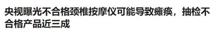 9月13日 颈椎按摩器知识稿 深海③2140.png