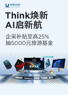 企业购焕新季