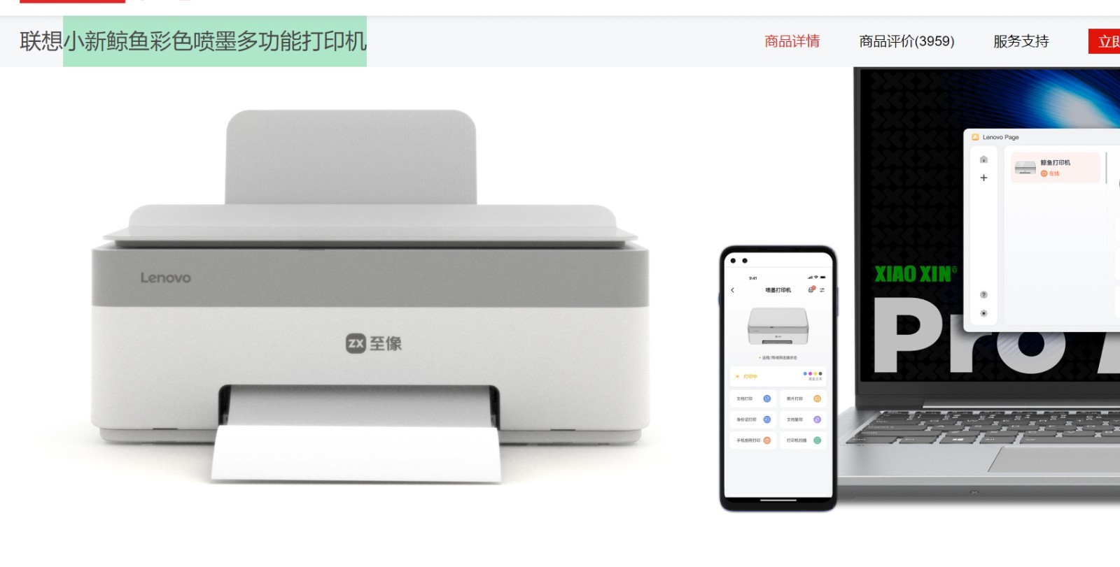 热AI双11 小新鲸鱼彩色喷墨多功能打印机超级选择- 小新圈- 联想社区