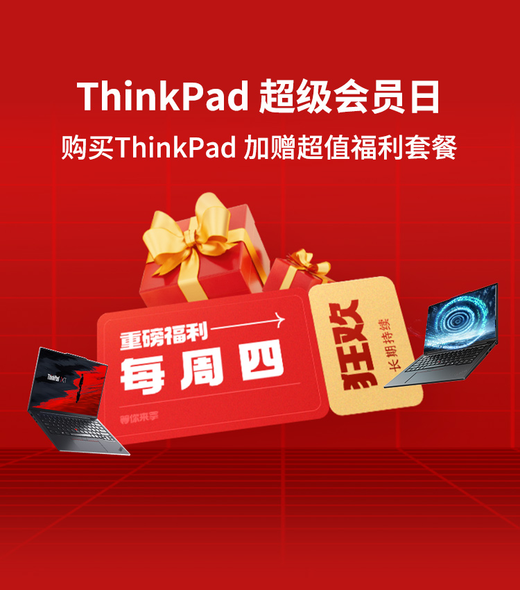 联想ThinkPad_笔记本_台式机_显示器_外设数码_产品服务-ThinkPad官网