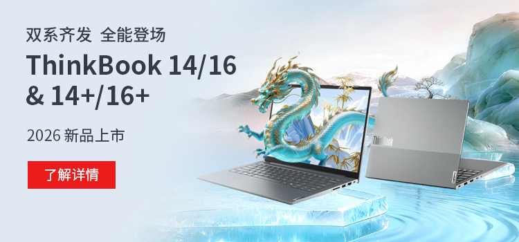 联想ThinkPad_笔记本_台式机_显示器_外设数码_产品服务-ThinkPad官网