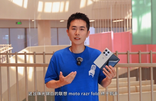 首款大折叠如何破局？联想moto razr fold首发测评