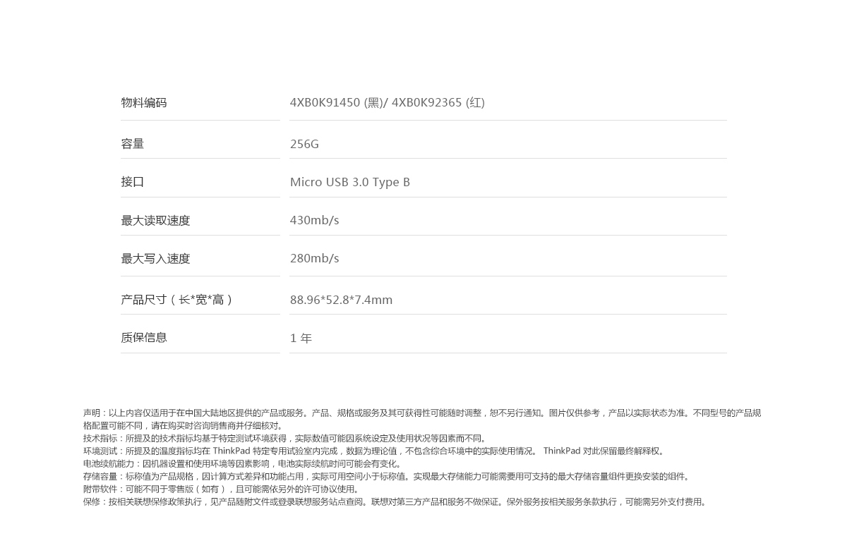 Thinkpad ThinkPad TS900 SSD口袋移动硬盘256G (4XB0K91450)