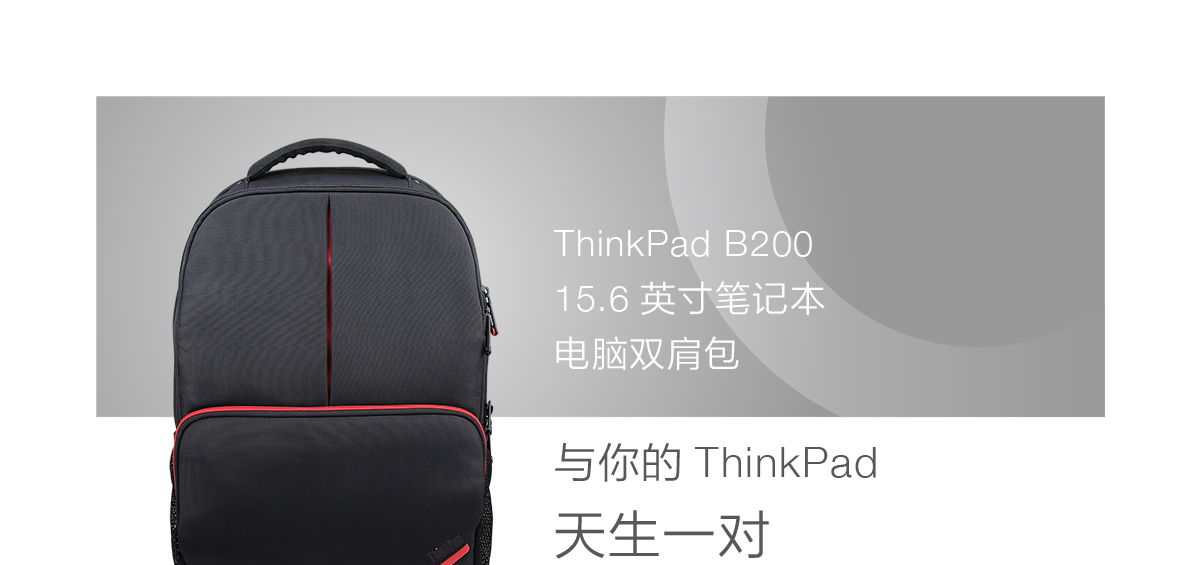 Thinkpad ThinkPad B200 15.6英寸笔记本电脑双肩包 (4X40M67352)