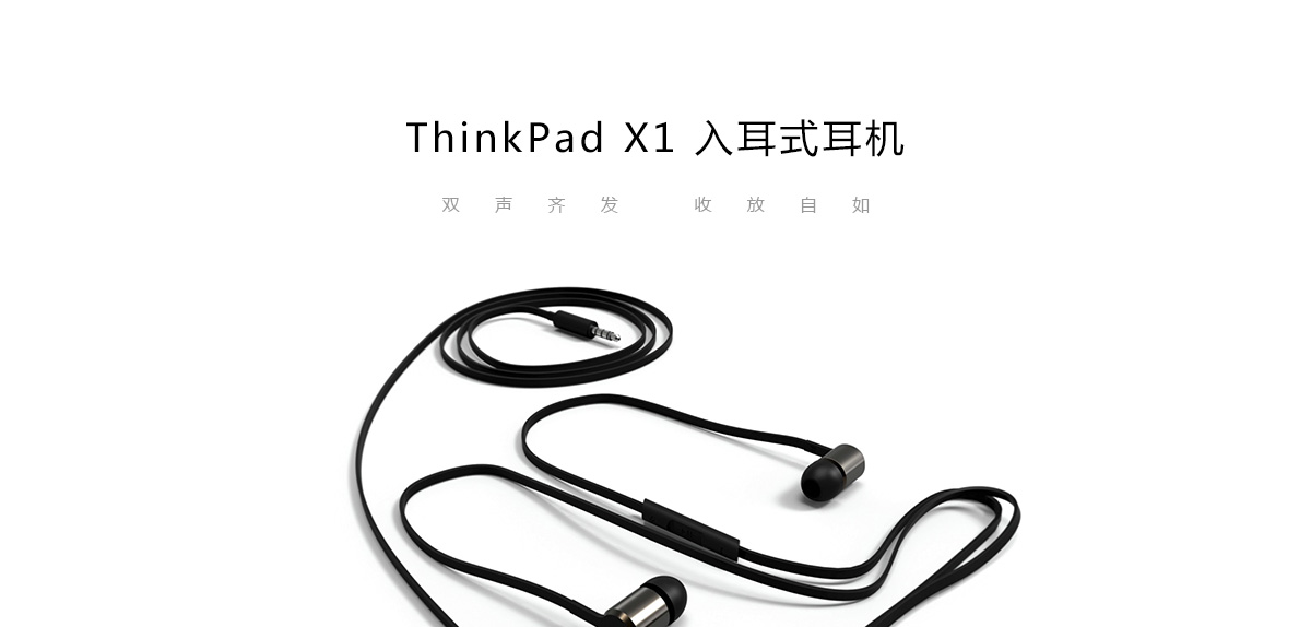 Thinkpad ThinkPad X1入耳式耳机 (4XD0K74703)