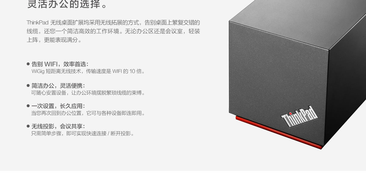 Thinkpad ThinkPad-无线桌面扩展坞WiGig-Dock (40A60045CN)