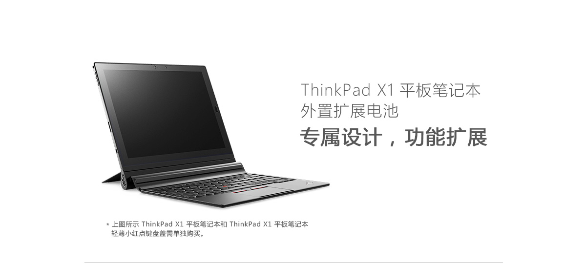 Thinkpad ThinkPad X1 平板笔记本外置扩展电池 (4X50L43670)