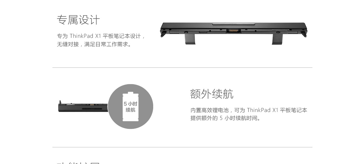 Thinkpad ThinkPad X1 平板笔记本外置扩展电池 (4X50L43670)