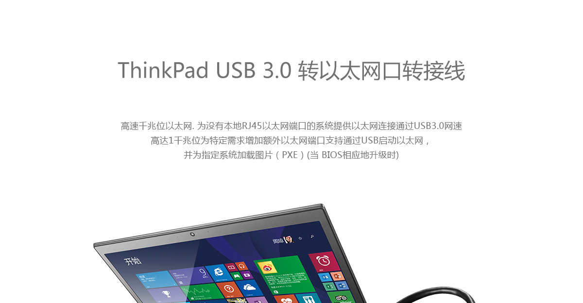 Thinkpad ThinkPad USB 3.0 转以太网口转接线 (4X90E51405)